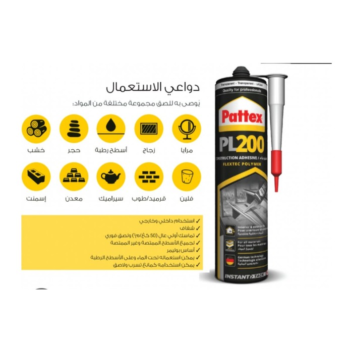 غراء لاصق قوي جدا 200م PL200 1797914 PAT