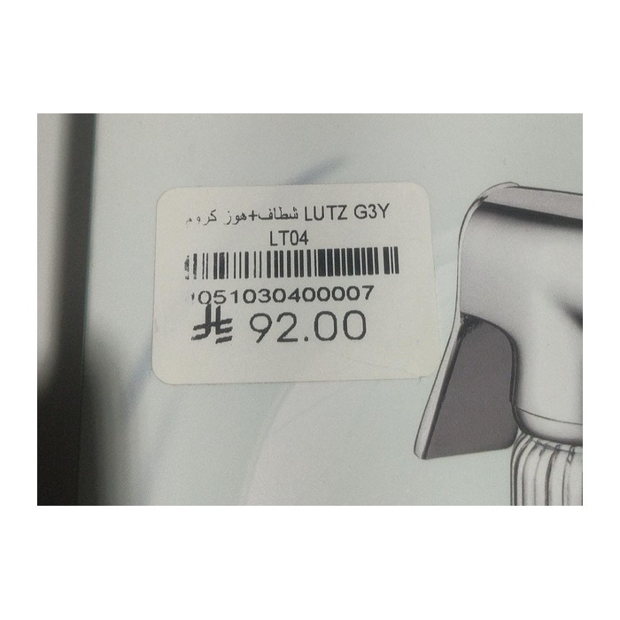 شطاف+هوز كروم LUTZ G3Y LT04