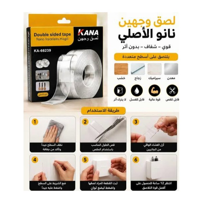 2متر تيب لاصق جهتين شفاف صيني وسط KANA