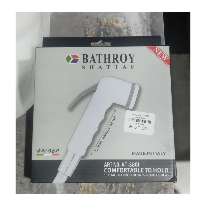 شطاف ابيض +هوز G3Y BATHROY