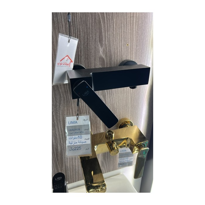 خلاط شطاف اسود LIMA 2552