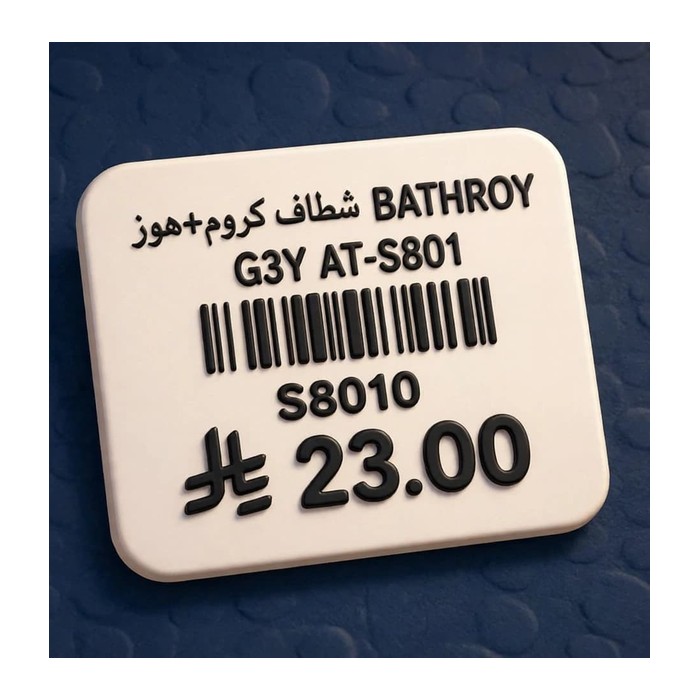 شطاف كروم+هوز  BATHROY G3Y AT-S801