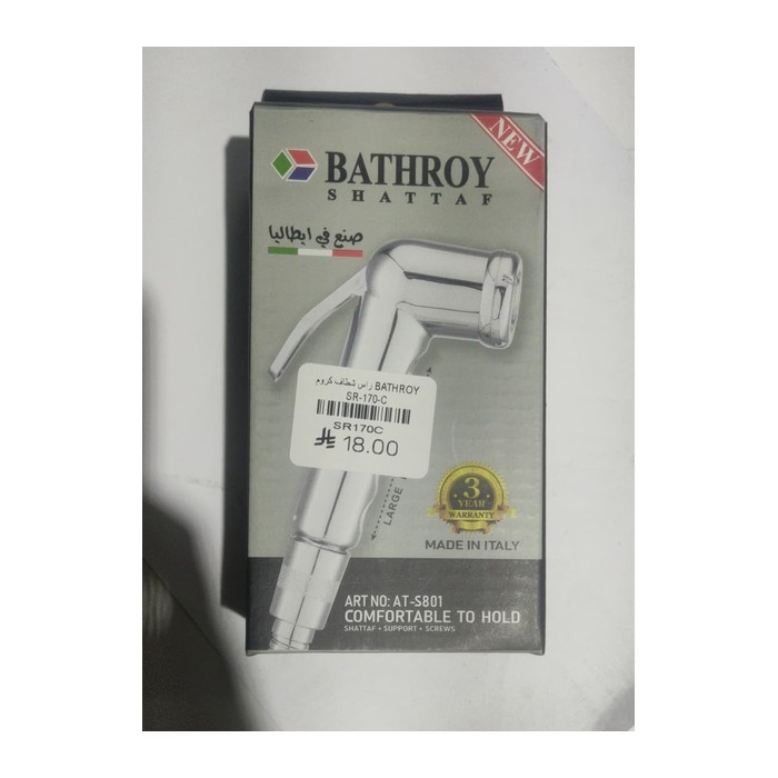راس شطاف كروم BATHROY SR-170-C